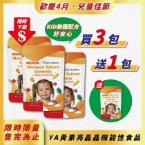 【買三送一】KIDS無糖-YA黃素亮晶晶機能性食品4包組