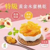 【丹璐殿】黃金水蜜桃乾&櫻桃番茄乾4包組