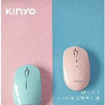 【KINYO】馬卡龍無線靜音滑鼠2入組(GKM-913)