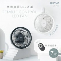 【KINYO】無線遙控LED吊扇(UF-7065)