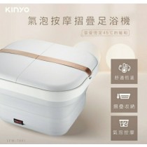 【KINYO】氣泡按摩摺疊足浴機(IFM-7001)
