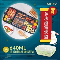 ☾買烤盤送保鮮盒專案☽【KINYO】食品級認證多功能電烤盤