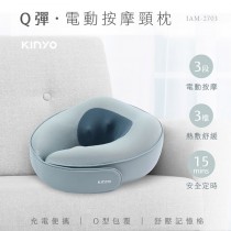 【Kinyo】Q彈電動按摩頸枕( IAM-2703)