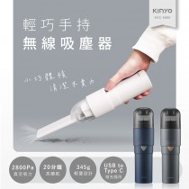 【KINYO】 輕巧手持無線吸塵器(KVC-5890)