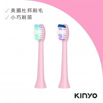 另購【KINYO】粉彩漸層音波電動牙刷專用刷頭